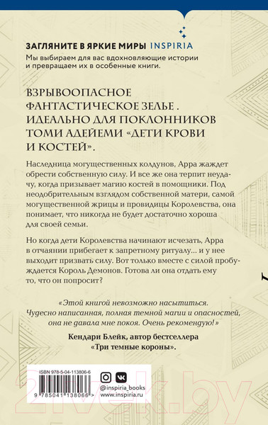 Изображение товара Книга Эксмо Королевство душ (Баррон Р.)