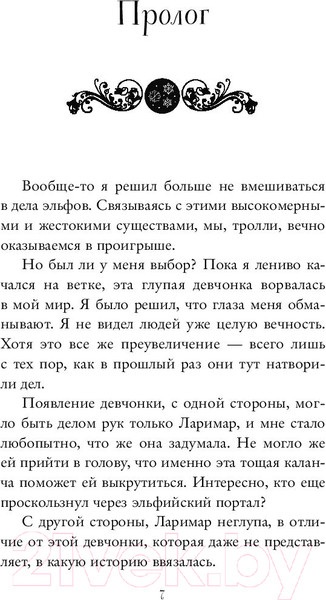 Изображение товара Книга Эксмо Легкое перышко. Как падающий снег (Вульф М.)