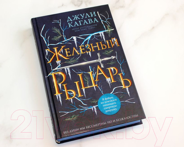 Изображение товара Книга Эксмо Железный рыцарь (Кагава Дж.)