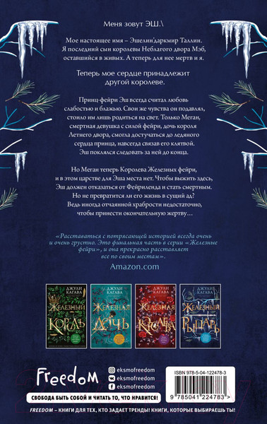 Изображение товара Книга Эксмо Железный рыцарь (Кагава Дж.)