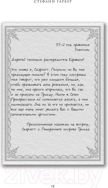 Изображение товара Книга Эксмо Караваль (Гарбер С.)