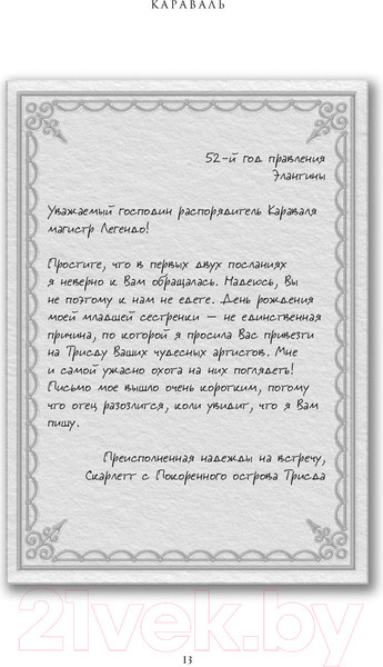 Изображение товара Книга Эксмо Караваль (Гарбер С.)