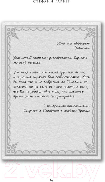 Изображение товара Книга Эксмо Караваль (Гарбер С.)