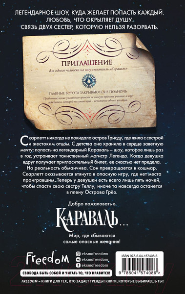 Изображение товара Книга Эксмо Караваль (Гарбер С.)