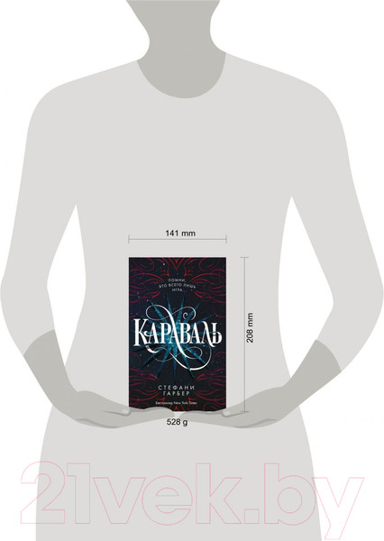 Изображение товара Книга Эксмо Караваль (Гарбер С.)
