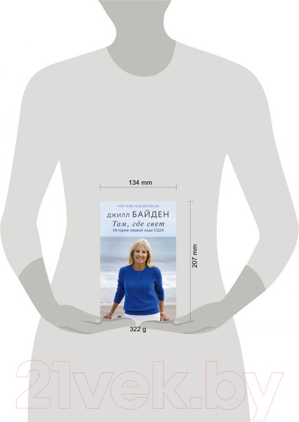 Изображение товара Книга Эксмо Там, где свет. История первой леди США (Байден Дж.)