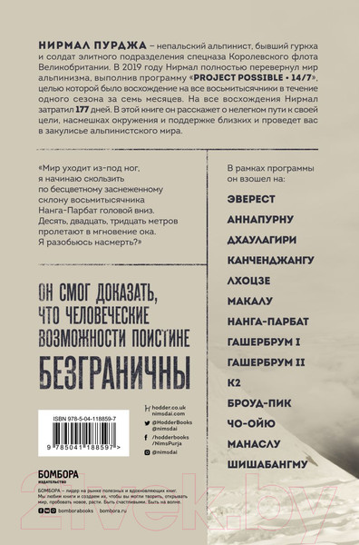 Изображение товара Нехудожественная книга Эксмо За гранью возможного (Пурджа Н.)