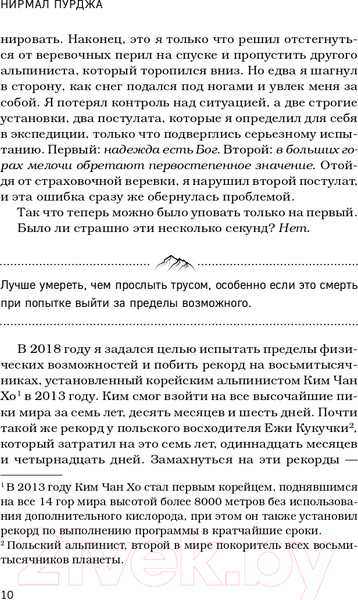 Изображение товара Нехудожественная книга Эксмо За гранью возможного (Пурджа Н.)