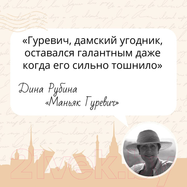 Изображение товара Книга Эксмо Маньяк Гуревич (Рубина Д.)