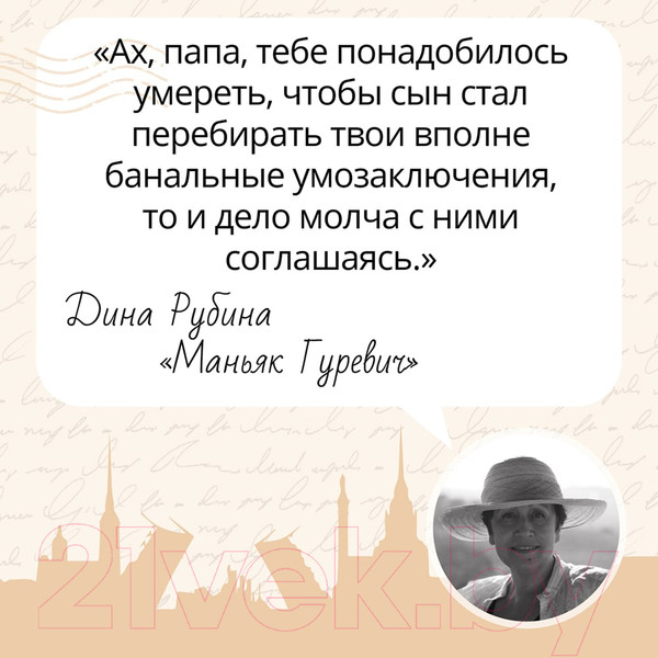 Изображение товара Книга Эксмо Маньяк Гуревич (Рубина Д.)