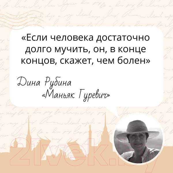 Изображение товара Книга Эксмо Маньяк Гуревич (Рубина Д.)