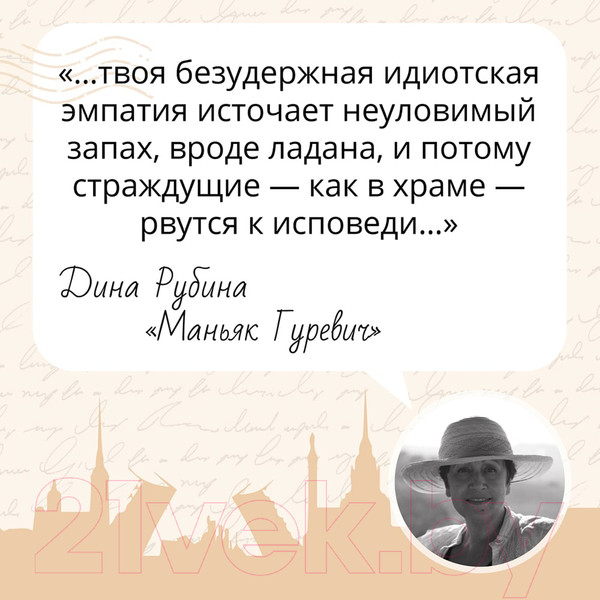 Изображение товара Книга Эксмо Маньяк Гуревич (Рубина Д.)