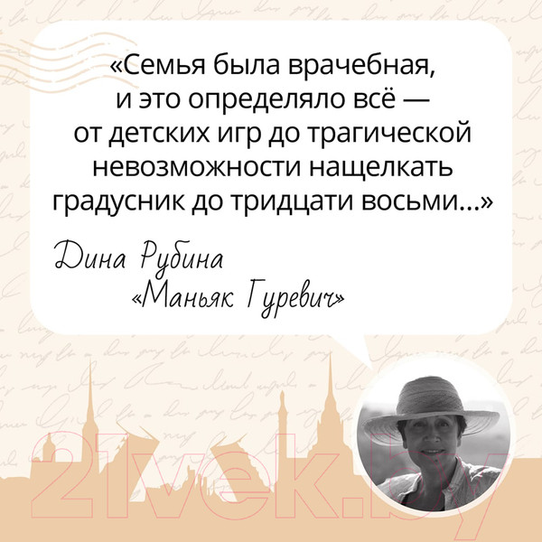 Изображение товара Книга Эксмо Маньяк Гуревич (Рубина Д.)