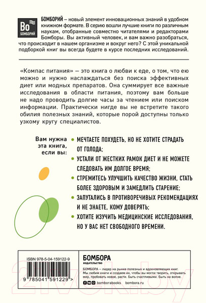 Изображение товара Книга Эксмо Компас питания. О еде и ее влиянии на вес и здоровье (Каст Б.)