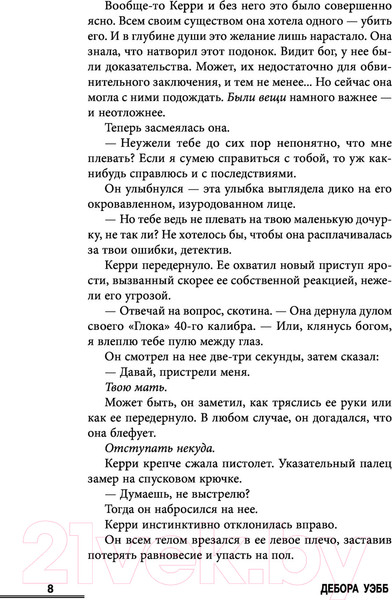 Изображение товара Книга Эксмо Не доверяй никому (Уэбб Д.)