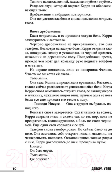 Изображение товара Книга Эксмо Не доверяй никому (Уэбб Д.)
