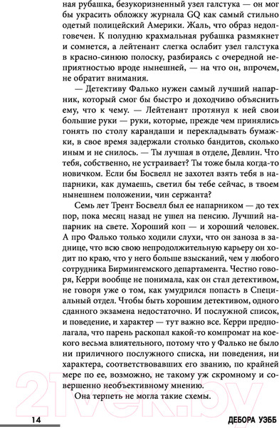 Изображение товара Книга Эксмо Не доверяй никому (Уэбб Д.)