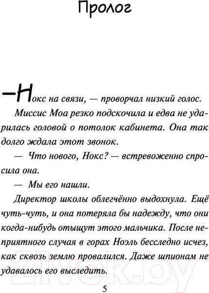 Изображение товара Книга Эксмо Первое испытание Ноэля (Майер Д.)