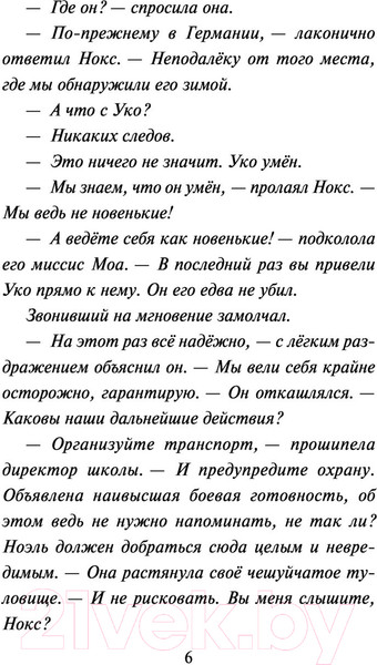 Изображение товара Книга Эксмо Первое испытание Ноэля (Майер Д.)