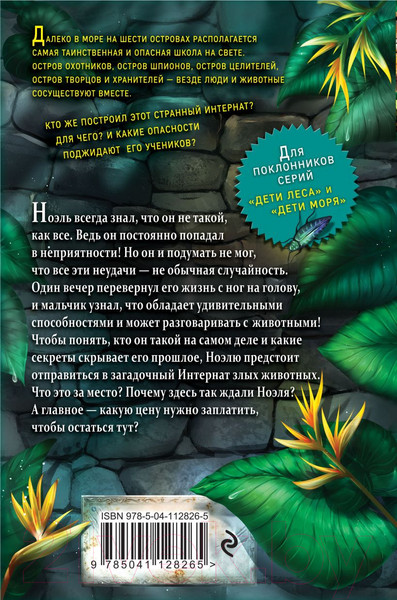 Изображение товара Книга Эксмо Первое испытание Ноэля (Майер Д.)