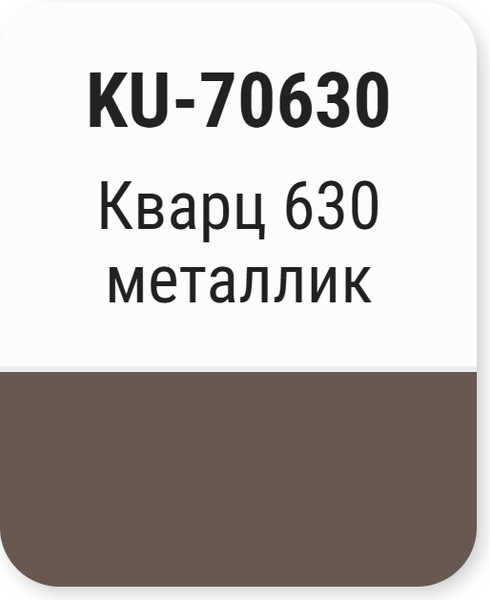 Изображение товара Эмаль автомобильная Kudo Кварц 630 KU-70630 (15мл, с кисточкой, металлик/серый)