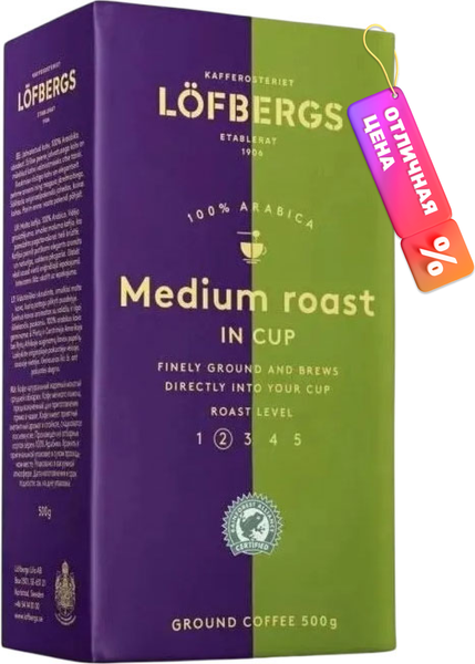 Кофе молотый Lofbergs Medium Roast in Cup (500г)