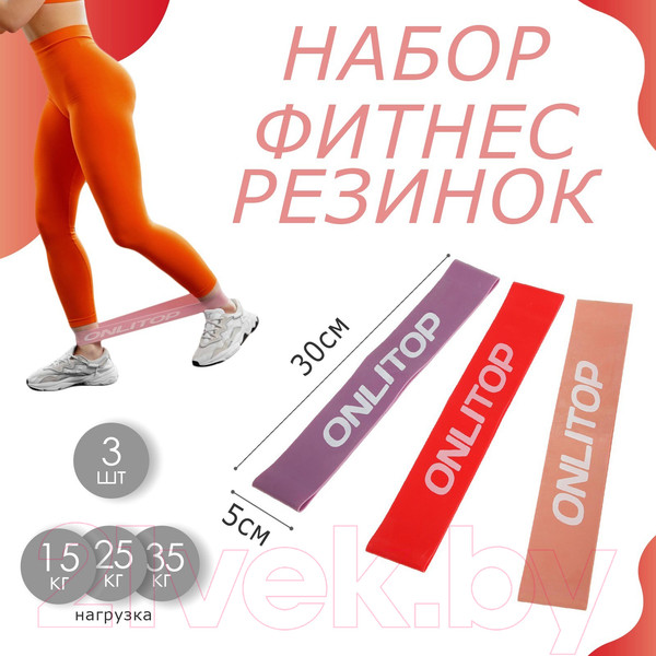 Изображение товара Набор эспандеров Onlytop 30x5см / 3791391 (нагрузка 15,25,35кг)
