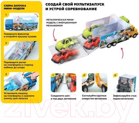 Изображение товара Автовоз игрушечный Пламенный мотор С мини машинкой / 870509 (желтый)