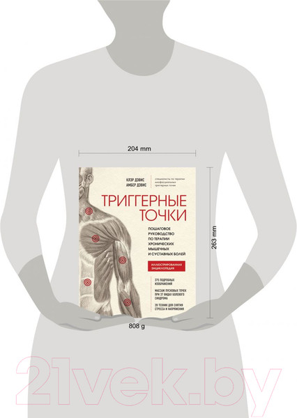 Изображение товара Книга Эксмо Триггерные точки. Пошаговое руководство (Дэвис К., Дэвис А.)