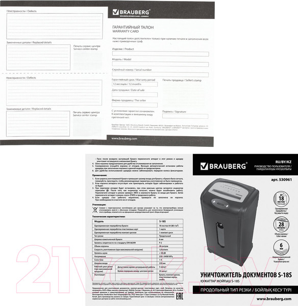 Изображение товара Шредер Brauberg S18-S / 530961