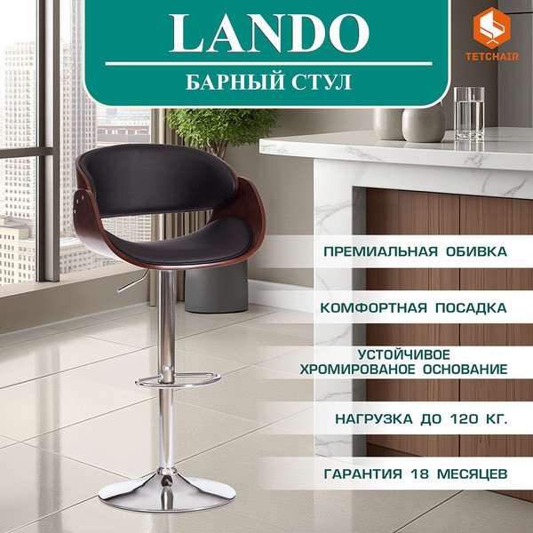 Изображение товара Стул барный Tetchair Lando (черный/орех/хром)