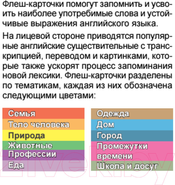 Изображение товара Развивающие карточки Питер 500 самых нужных английских слов и фраз (без русской транскрипции)