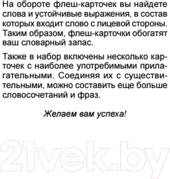 Изображение товара Развивающие карточки Питер 500 самых нужных английских слов и фраз (без русской транскрипции)
