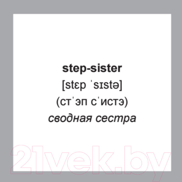 Изображение товара Развивающие карточки Питер 500 самых нужных английских слов и фраз (с русской транскрипцией)