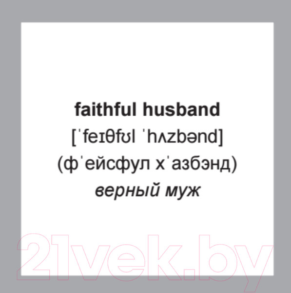 Изображение товара Развивающие карточки Питер 500 самых нужных английских слов и фраз (с русской транскрипцией)