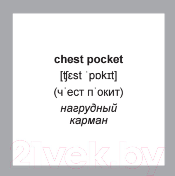 Изображение товара Развивающие карточки Питер 500 самых нужных английских слов и фраз (с русской транскрипцией)