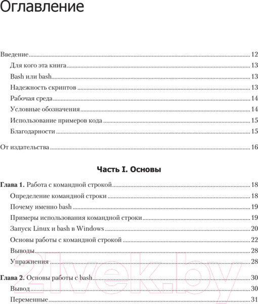Изображение товара Книга Питер Bash и кибербезопасность: атака, защита и анализ (Тронкон П.)