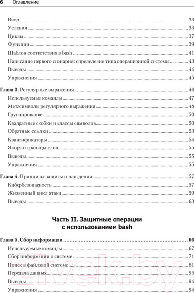 Изображение товара Книга Питер Bash и кибербезопасность: атака, защита и анализ (Тронкон П.)