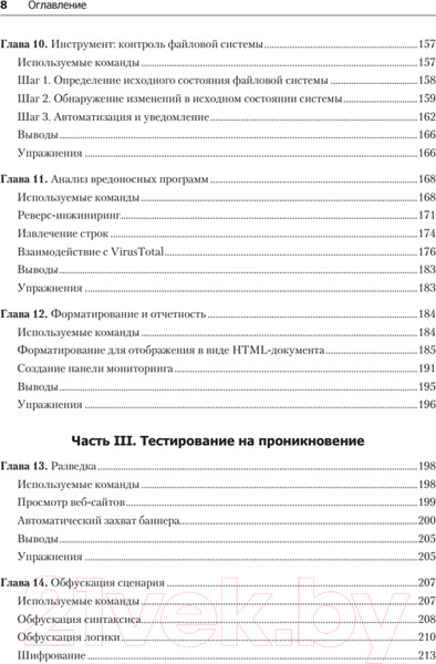 Изображение товара Книга Питер Bash и кибербезопасность: атака, защита и анализ (Тронкон П.)