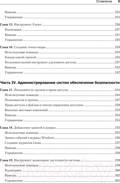 Изображение товара Книга Питер Bash и кибербезопасность: атака, защита и анализ (Тронкон П.)