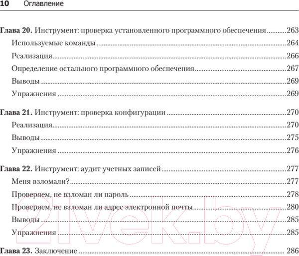 Изображение товара Книга Питер Bash и кибербезопасность: атака, защита и анализ (Тронкон П.)