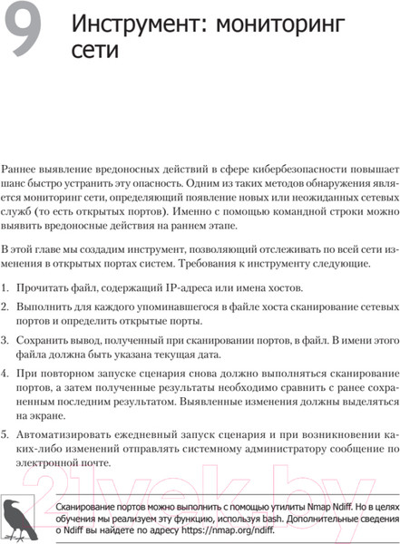 Изображение товара Книга Питер Bash и кибербезопасность: атака, защита и анализ (Тронкон П.)