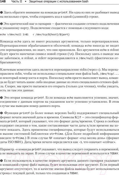 Изображение товара Книга Питер Bash и кибербезопасность: атака, защита и анализ (Тронкон П.)