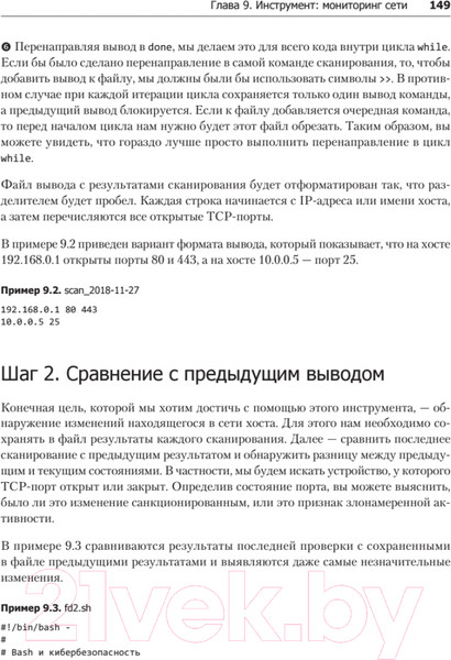 Изображение товара Книга Питер Bash и кибербезопасность: атака, защита и анализ (Тронкон П.)