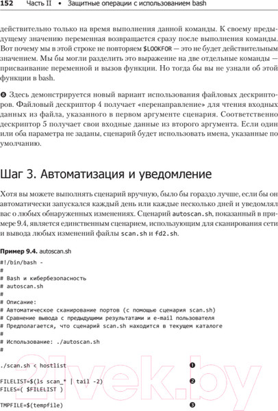 Изображение товара Книга Питер Bash и кибербезопасность: атака, защита и анализ (Тронкон П.)