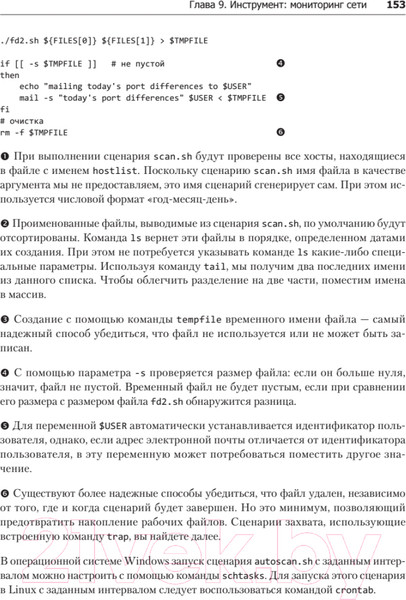 Изображение товара Книга Питер Bash и кибербезопасность: атака, защита и анализ (Тронкон П.)