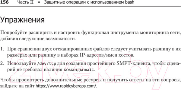 Изображение товара Книга Питер Bash и кибербезопасность: атака, защита и анализ (Тронкон П.)