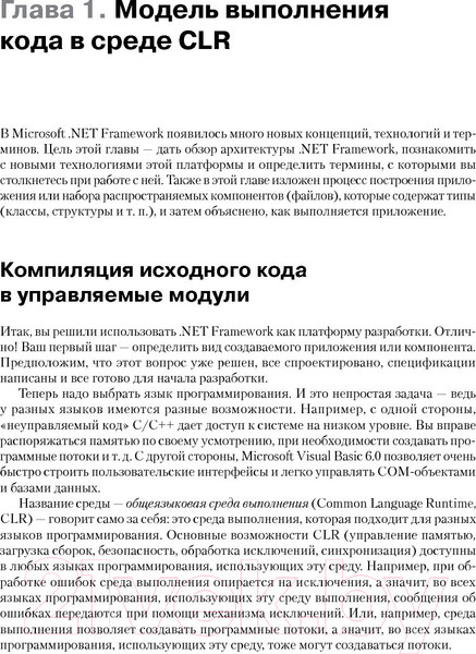 Изображение товара Нехудожественная книга Питер CLR via C#. Программ-е на платформе Microsoft .NET Framework 4.5