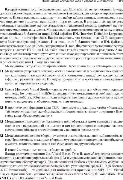 Изображение товара Нехудожественная книга Питер CLR via C#. Программ-е на платформе Microsoft .NET Framework 4.5