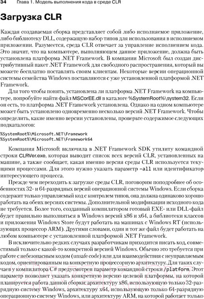 Изображение товара Нехудожественная книга Питер CLR via C#. Программ-е на платформе Microsoft .NET Framework 4.5